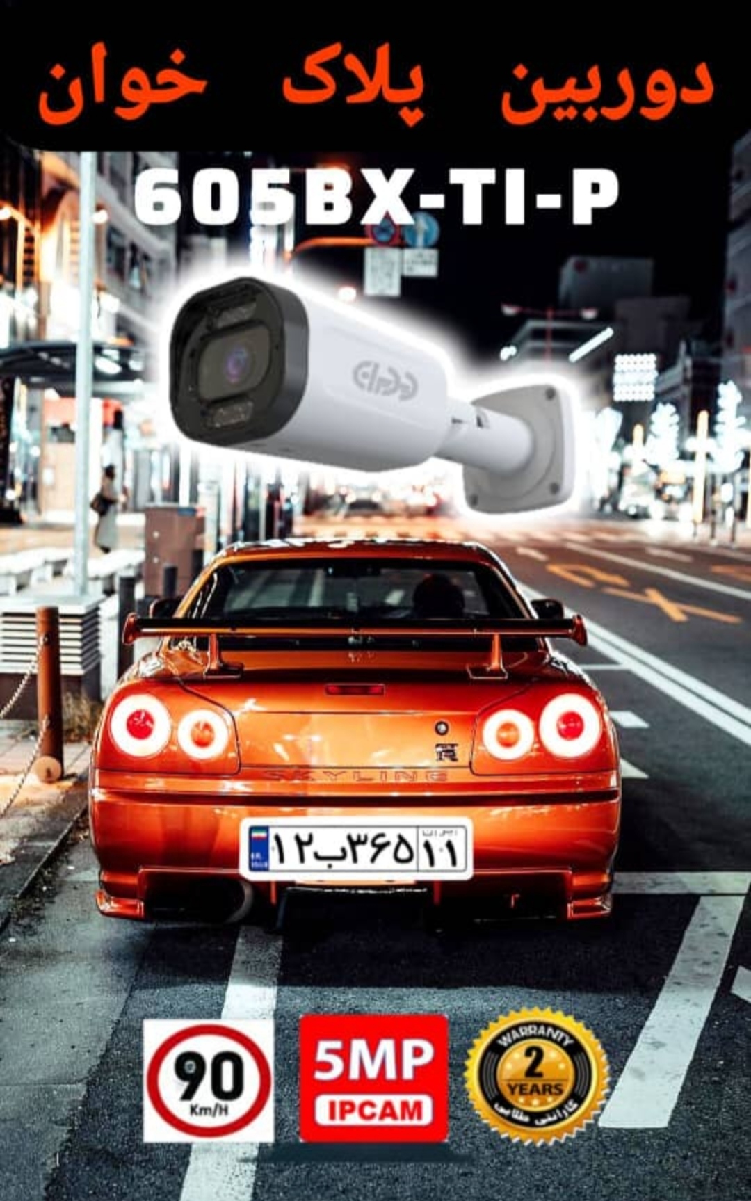 دوربین پلاک خوان BP-605-BX-TI-P لنز 12MM