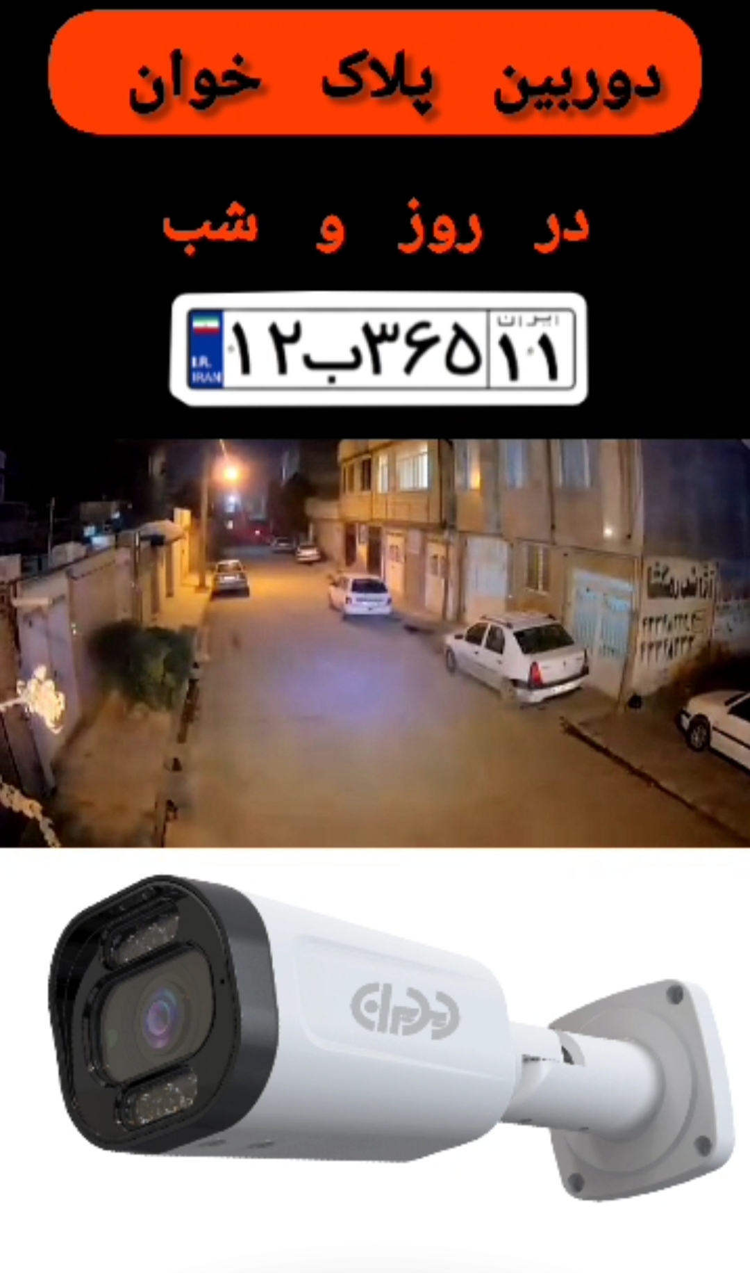 دوربین پلاک خوان BP-605-BX-TI-P لنز 12MM