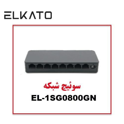 سوئیچ 8 پورت الکاتو ELKATO-1SG0800GN