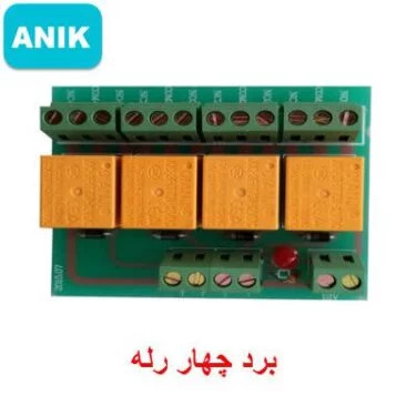 برد چهار رله
