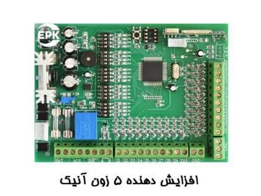 افزایش دهنده 5 زون آنیک