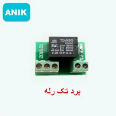 برد تک رله