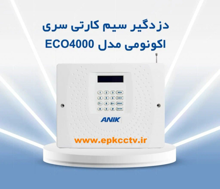 دزدگیر سیمکارتی آنیک اکو ECO 4000